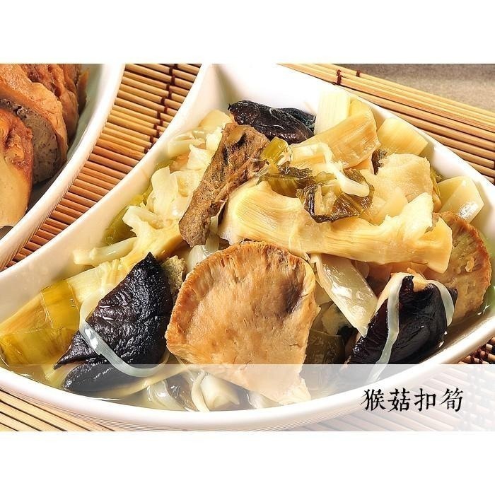 【說蔬人】崇華-猴菇扣筍/素食年菜/蛋素💖蘋果日報常勝軍/崇華齋/崇華齊/素料/年貨/家常菜/美食/素食冷凍料理-細節圖2