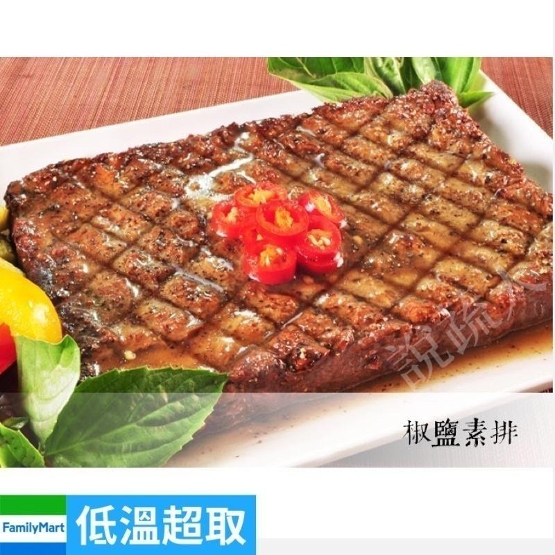 【說蔬人】崇華-椒鹽素排/素食年菜/蛋奶素💖/ 得獎常勝軍⚡/崇華齋/崇華齊/崇華/素料/年貨/家常菜/素食年菜-細節圖2