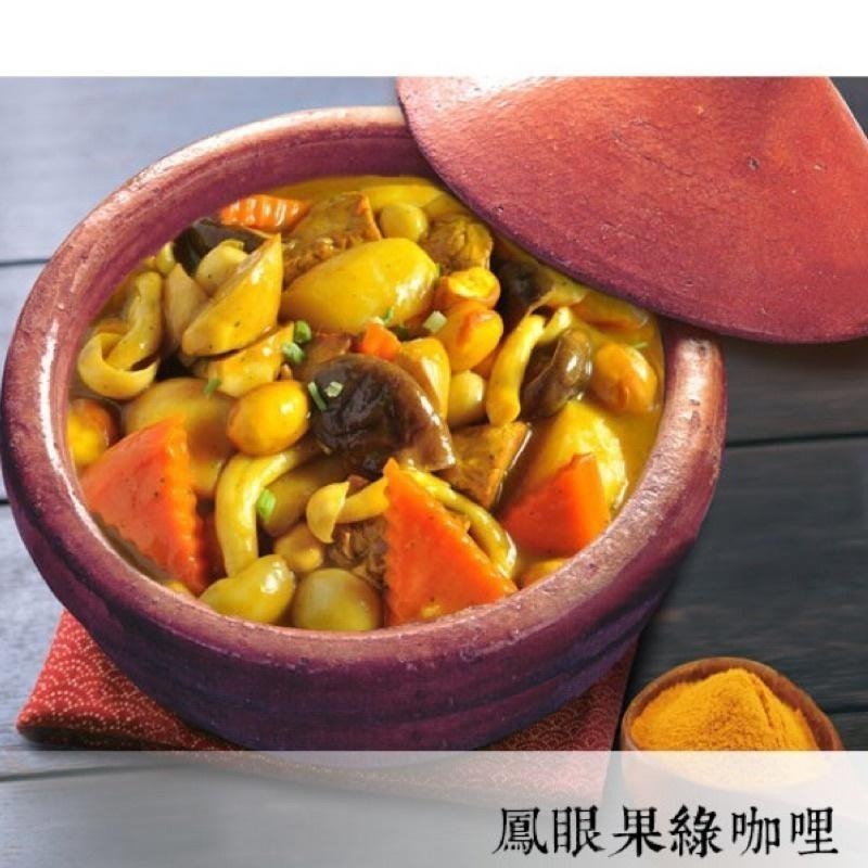 【說蔬人】崇華年菜-鳳眼果綠咖哩/素食年菜/蛋素💖/崇華齊/崇華/素料/年貨/家常菜/素食冷凍/冷凍素食料理/素食咖哩-細節圖2