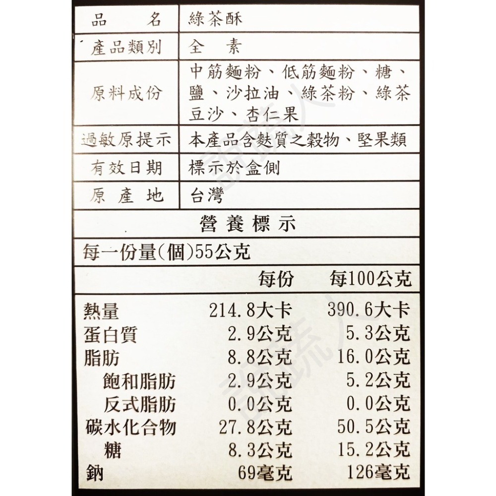 【說蔬人】崇華月餅-蛋奶素綜合禮盒－K款 (12入)/崇華齋/月餅🥮中秋月餅/中秋禮盒/素餅/素食月餅KKKK-細節圖6