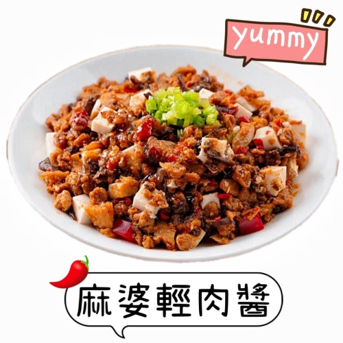 【說蔬人】麻婆輕肉醬/全素超下飯/麻婆豆腐/素燥/素魯/拌麵/拌飯/素躁/超好吃！