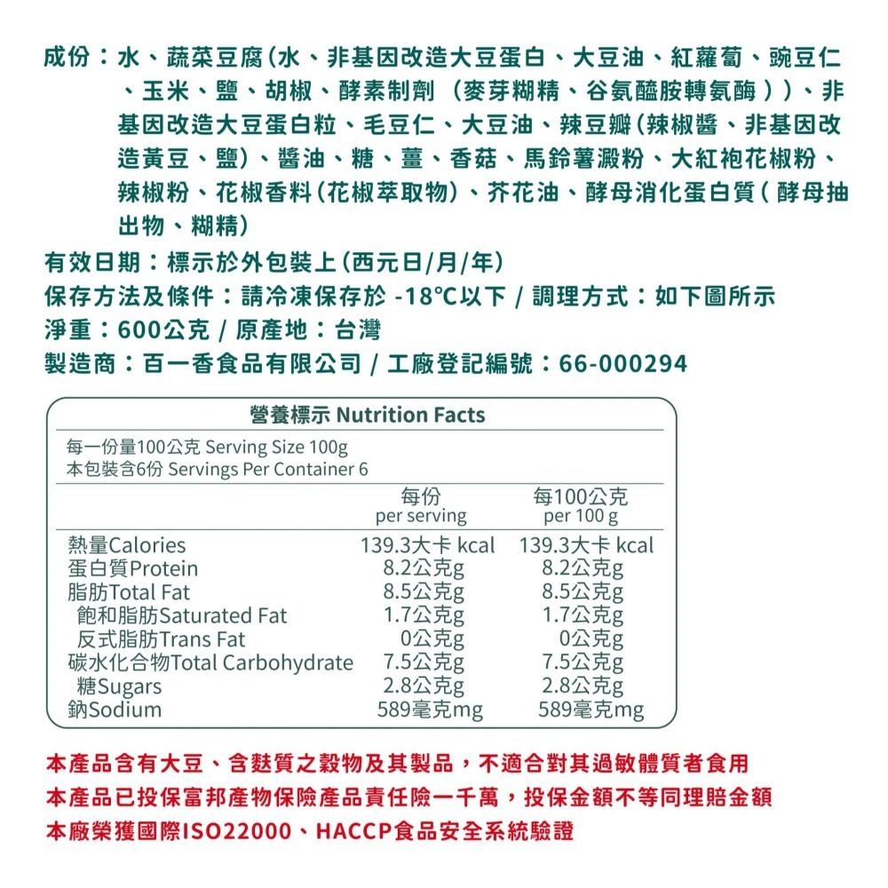 【說蔬人】超好吃🌶️椒香麻婆豆腐/全素vegan/素食麻婆豆腐/拌飯/拌麵/非常好吃/米耕好廚veganhug-細節圖3