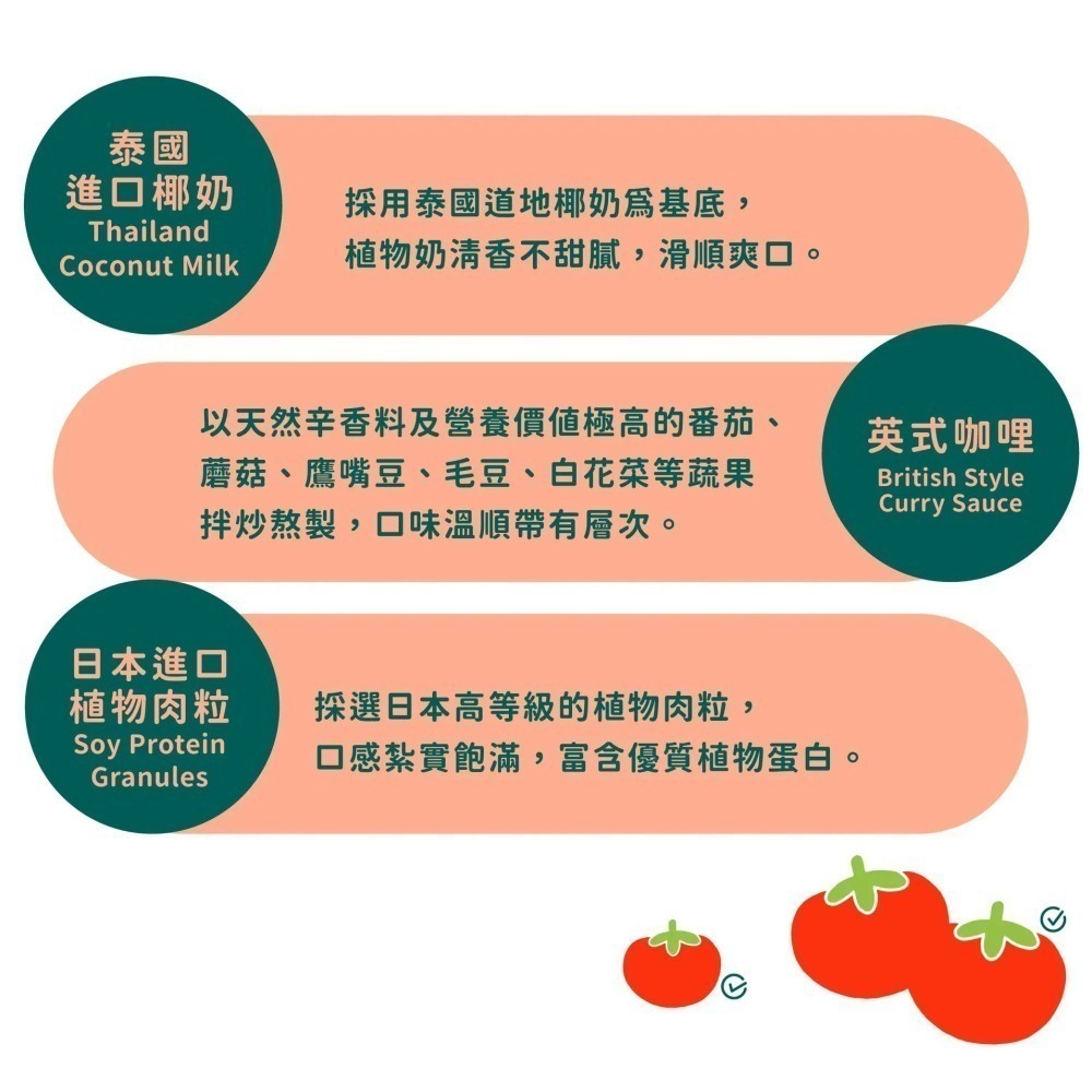 【說蔬人】超好吃！英格蘭鄉村咖哩/全素vegan/英式咖哩/異國咖哩/全素拌飯咖哩/蔬食咖哩/米耕好廚veganhug-細節圖3