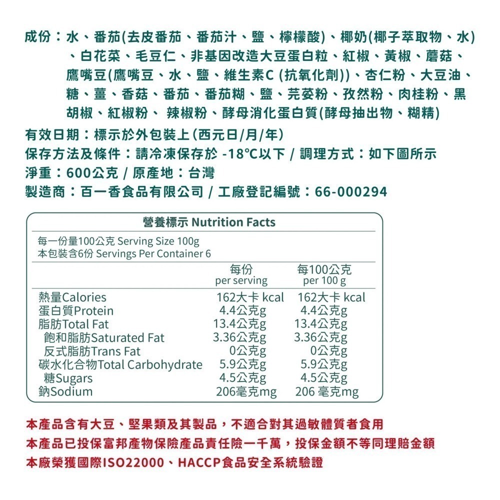 【說蔬人】超好吃！英格蘭鄉村咖哩/全素vegan/英式咖哩/異國咖哩/全素拌飯咖哩/蔬食咖哩/米耕好廚veganhug-細節圖4