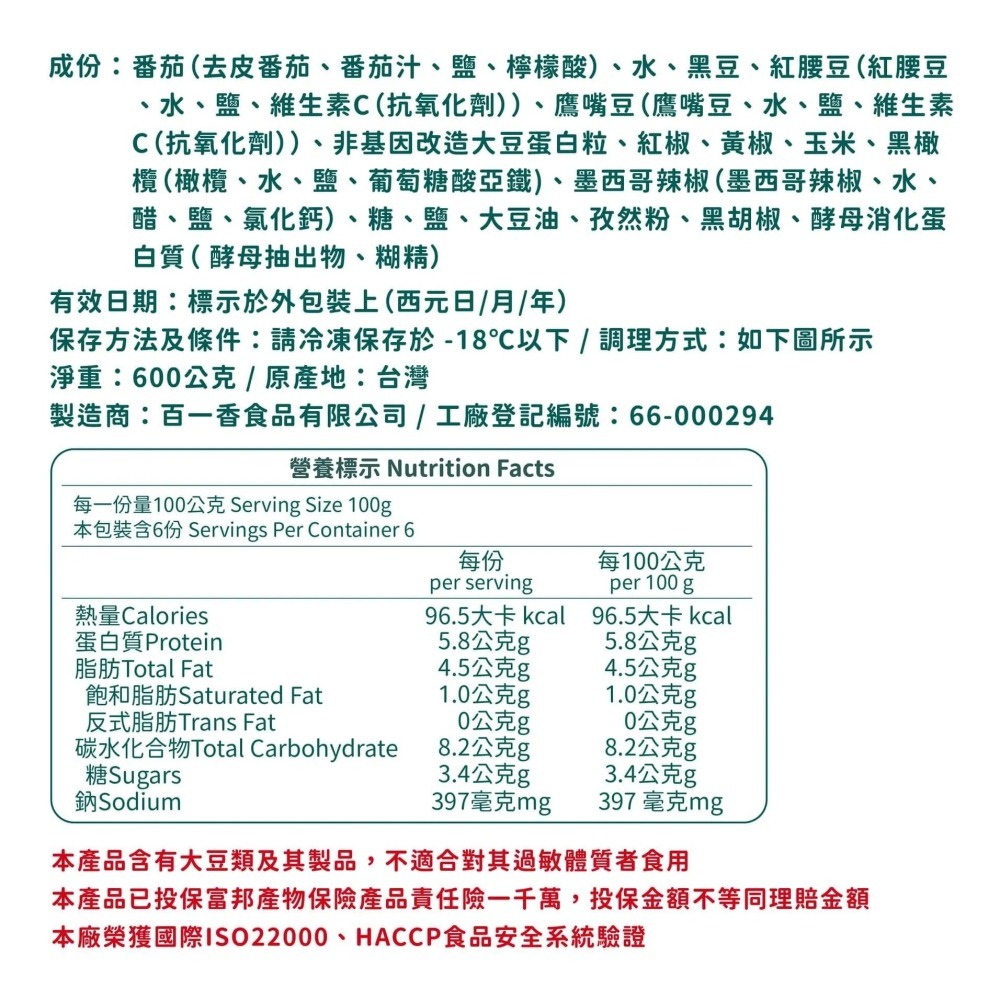 【說蔬人】爆炸好吃🇲🇽墨西哥燉黑豆 (微辣)全素vegan/🇲🇽異國料理/茄汁燉黑豆/米耕好廚veganhug-細節圖3