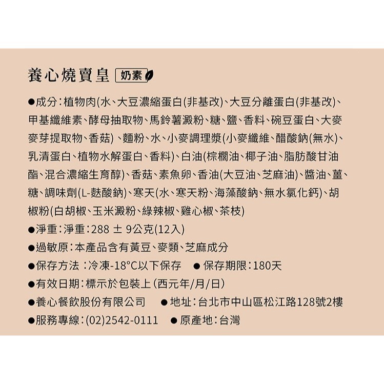 【說蔬人】養心茶樓🥇養心燒賣皇12入/奶素/超好吃!!!!/素食燒賣/素燒賣/港式小點/人氣港點/素食港點/養茶/燒賣-細節圖5