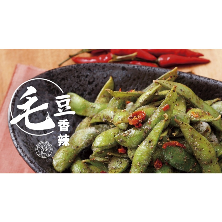 【說蔬人】香辣黑胡椒毛豆/200g/全素/台式小菜/植物蛋白/非基因改毛豆/解凍即食/調味毛豆/開胃菜/edamame-細節圖4