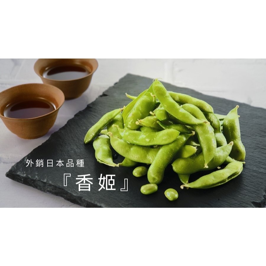 【說蔬人】頂級鹽味茶豆莢🫛300g/全素/芋香毛豆/植物蛋白/非基因改毛豆/小菜/解凍即食/香姬毛豆/素食冷盤/開胃菜-細節圖3