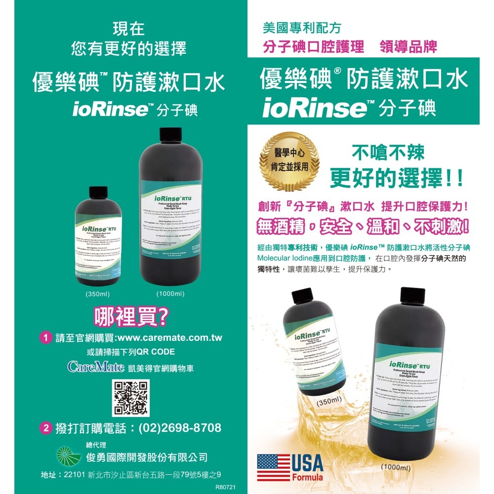 優樂碘ioRinse™防護漱口水 350ml-3入組-細節圖3