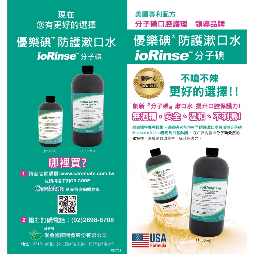 優樂碘ioRinse™防護漱口水 350ml-5入組-細節圖3