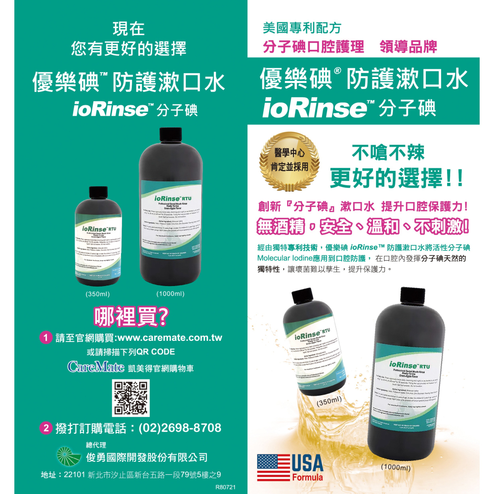 優樂碘ioRinse™防護漱口水 1000ml-2入組-細節圖3