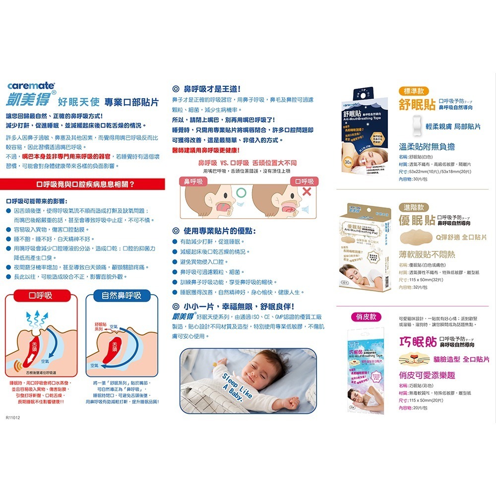 舒眠貼-鼻呼吸自然導向(30片/盒，6入組共180片)-細節圖4