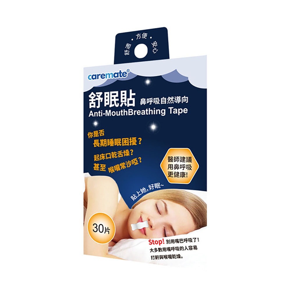 舒眠貼-鼻呼吸自然導向(30片/盒，10入組共300片)-細節圖2