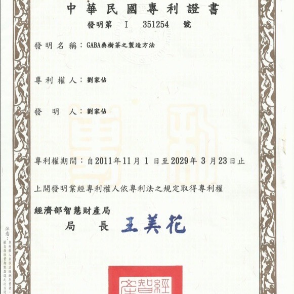 專利製程-阿里山GABA桑茶粉-細節圖2