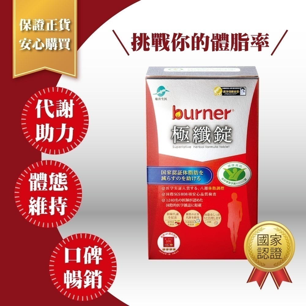 《船井生醫》 burner 倍熱  極纖錠 6 0顆入  原廠正貨-細節圖2