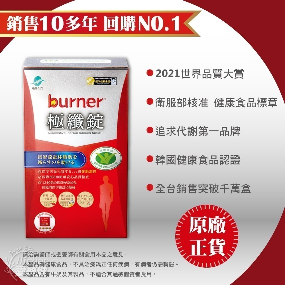 《船井生醫》 burner 倍熱  極纖錠 6 0顆入  原廠正貨-細節圖5