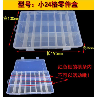 【3戶居小舖】塑膠盒 盒容器 透明塑膠收納盒 可調整隔層24格零件盒 首飾盒 螺絲盒