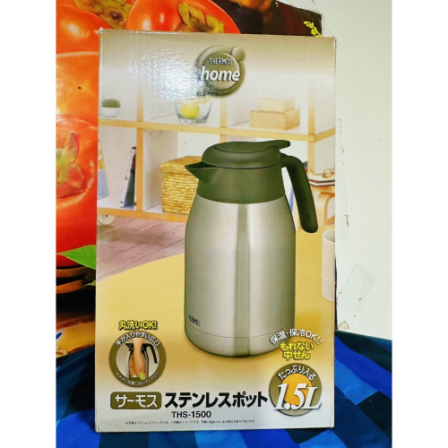 THERMOS 膳魔師 不鏽鋼真空保溫壺 1.5L THS-1500 1500CC 保溫瓶/保冷瓶 （不鏽鋼色）