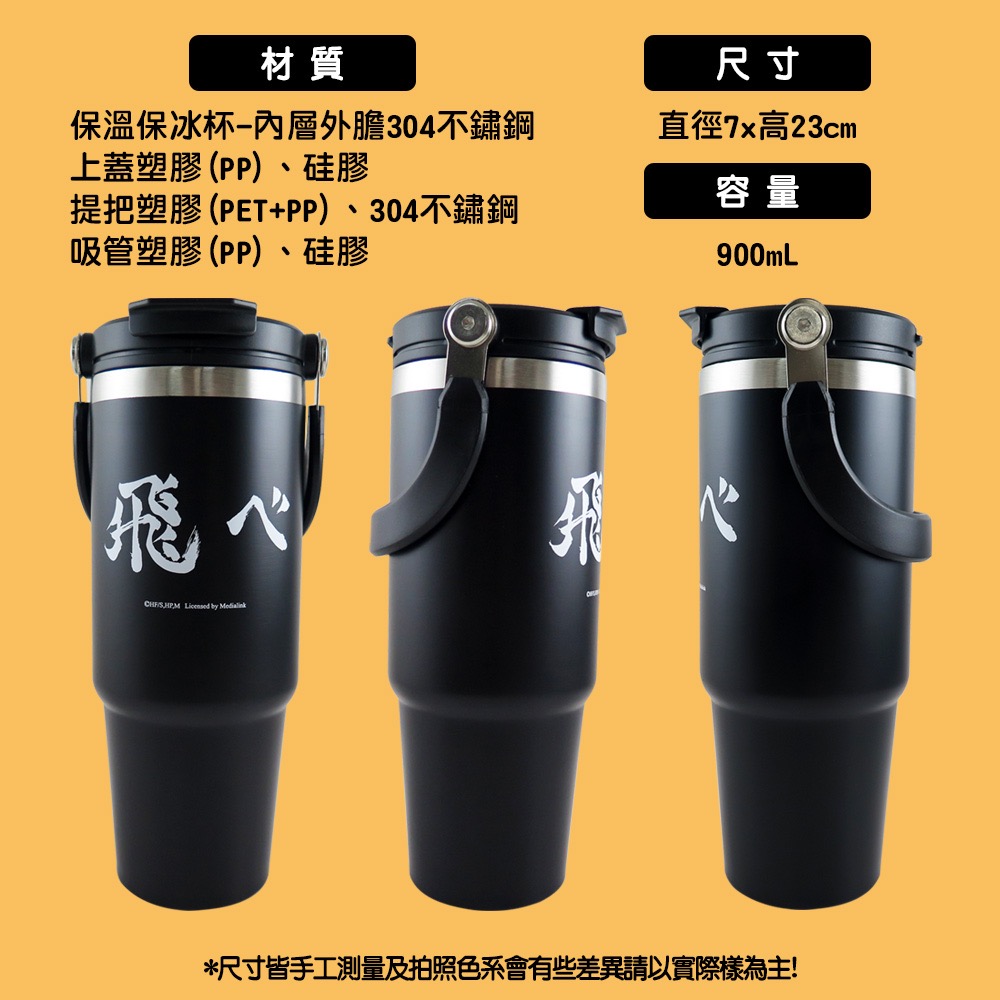 排球少年 手提冰霸杯 304不鏽鋼 900ml 尺寸：7X23cm-細節圖2