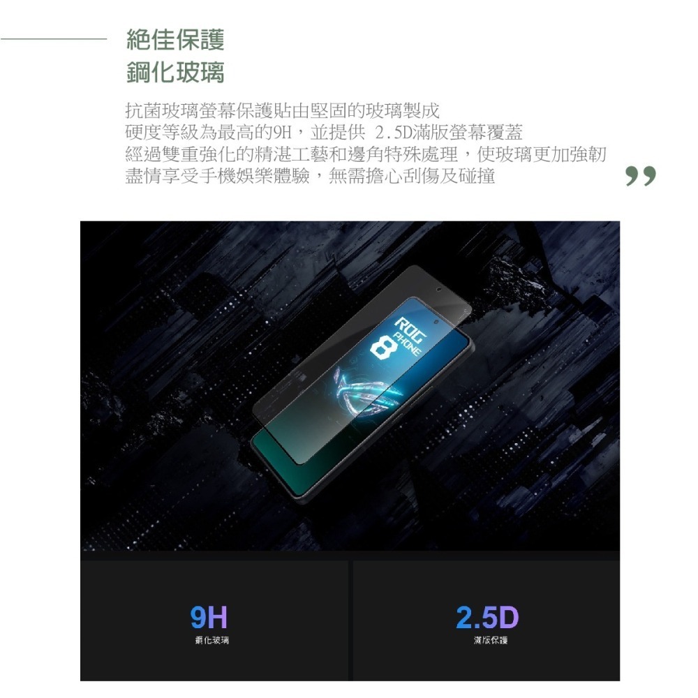 Asus 華碩正原廠盒裝 ROG Phone 8 / 7 / 6 系列 抗菌玻璃保護貼 (AY2402/AY2302)-細節圖7