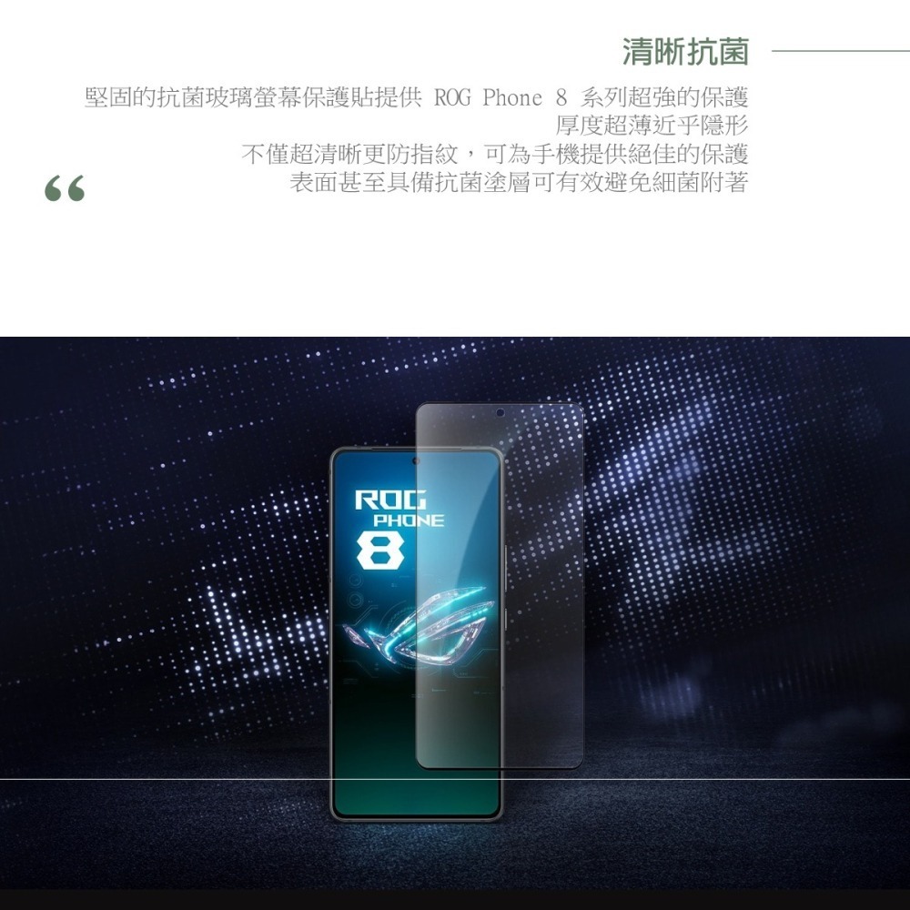 Asus 華碩正原廠盒裝 ROG Phone 8 / 7 / 6 系列 抗菌玻璃保護貼 (AY2402/AY2302)-細節圖8