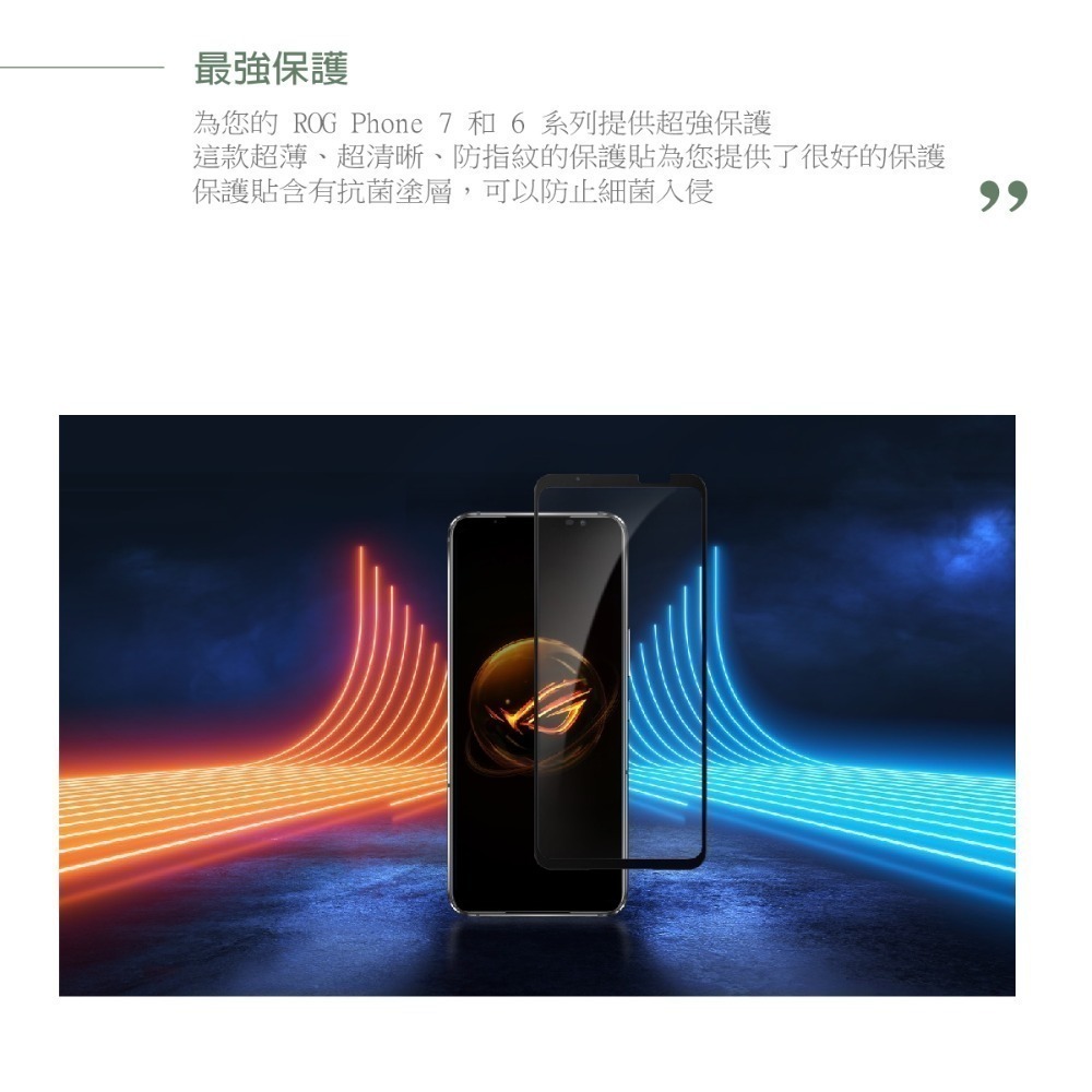 Asus 華碩正原廠盒裝 ROG Phone 8 / 7 / 6 系列 抗菌玻璃保護貼 (AY2402/AY2302)-細節圖9