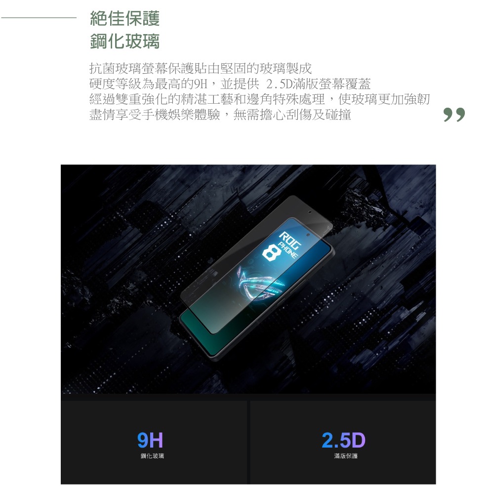 Asus 華碩正原廠盒裝 ROG Phone 8 / 7 / 6 系列、Zenfone 11 Ultra 抗菌玻璃保護貼-細節圖4