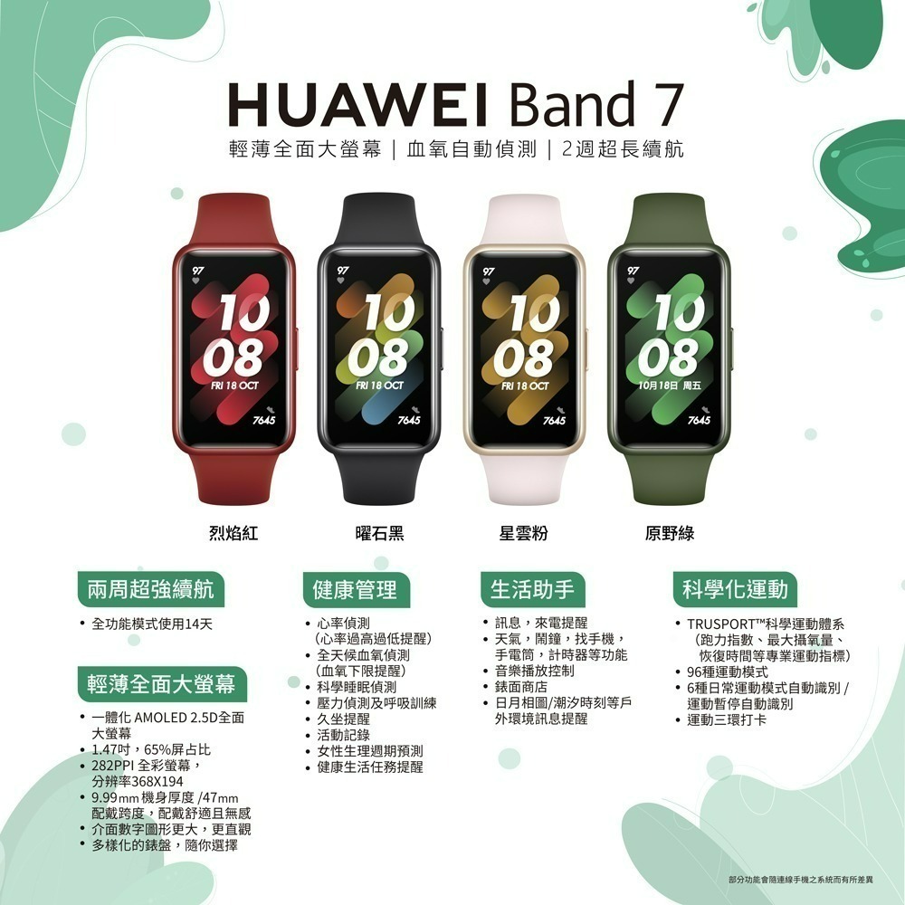【贈造型卡片套 】HUAWEI Band 7 (台灣公司貨)-細節圖3