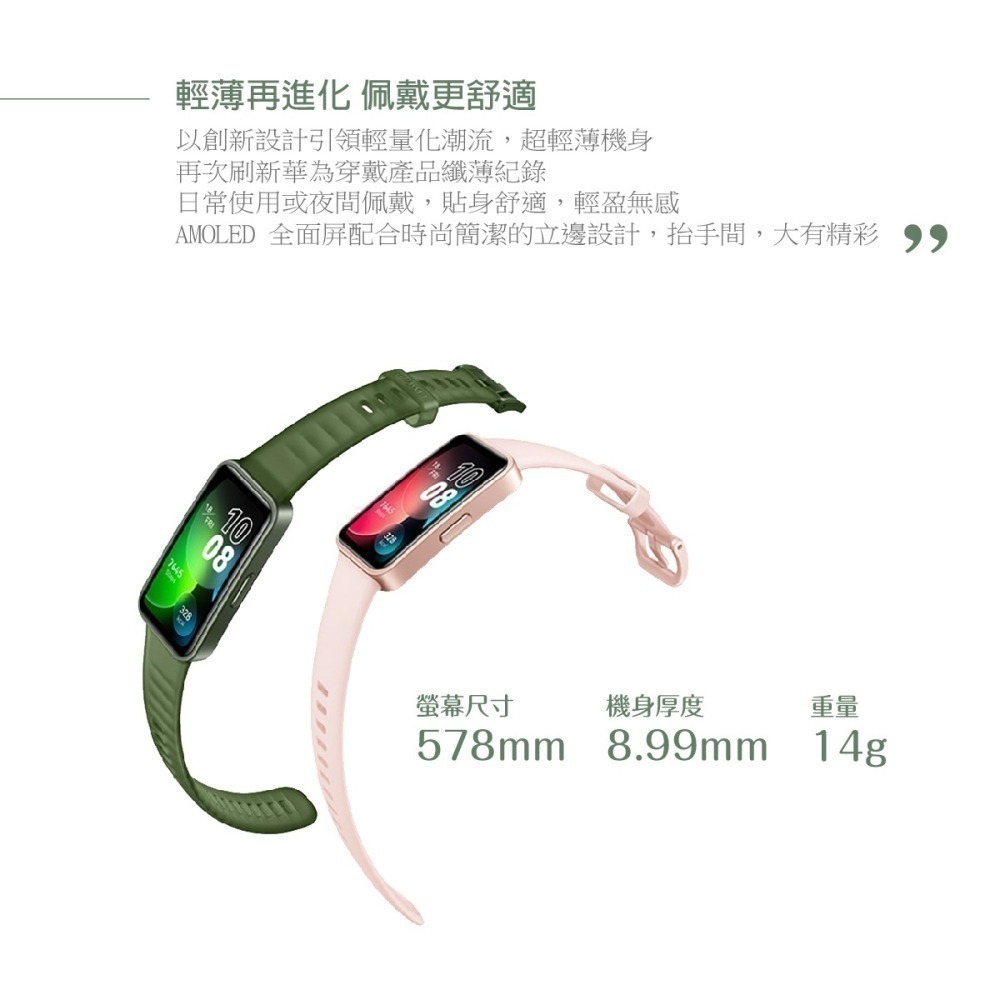 (聯強公司貨) HUAWEI Band 9 / Band 8 智慧手環【贈短版Micro USB線+小清新筆袋+螺旋線】-細節圖11