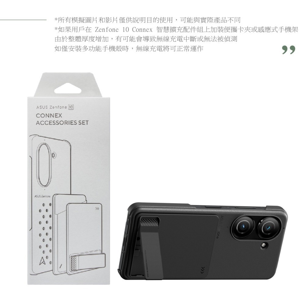 Asus華碩 原廠盒裝 智慧擴充配件組 for Zenfone 10 / Zenfone 9 (AY2304) 聯強貨-細節圖11