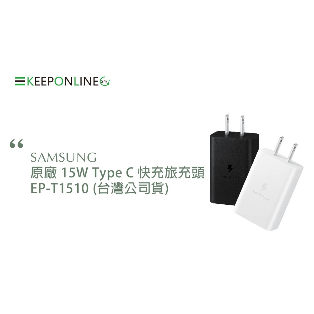 SAMSUNG 原廠 15W Type C 快充旅充頭 EP-T1510 (台灣公司貨)-細節圖6