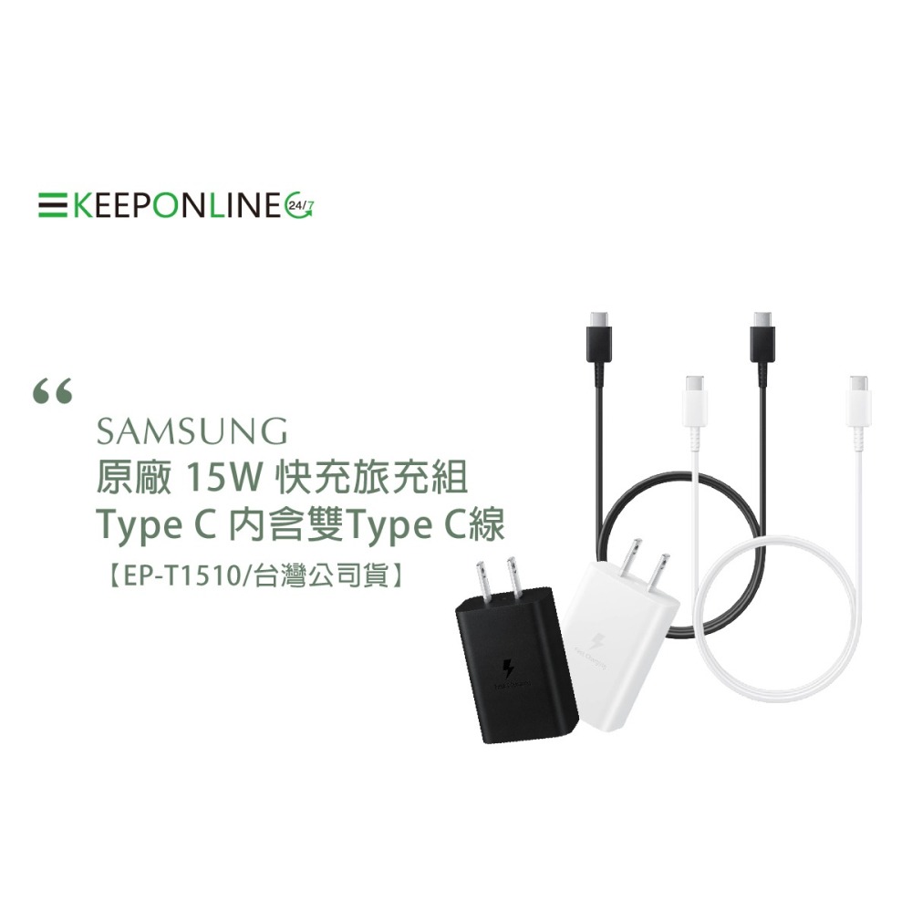 SAMSUNG原廠 15W 快充旅充組 Type C_內含雙Type C線【EP-T1510/台灣公司貨】-細節圖6