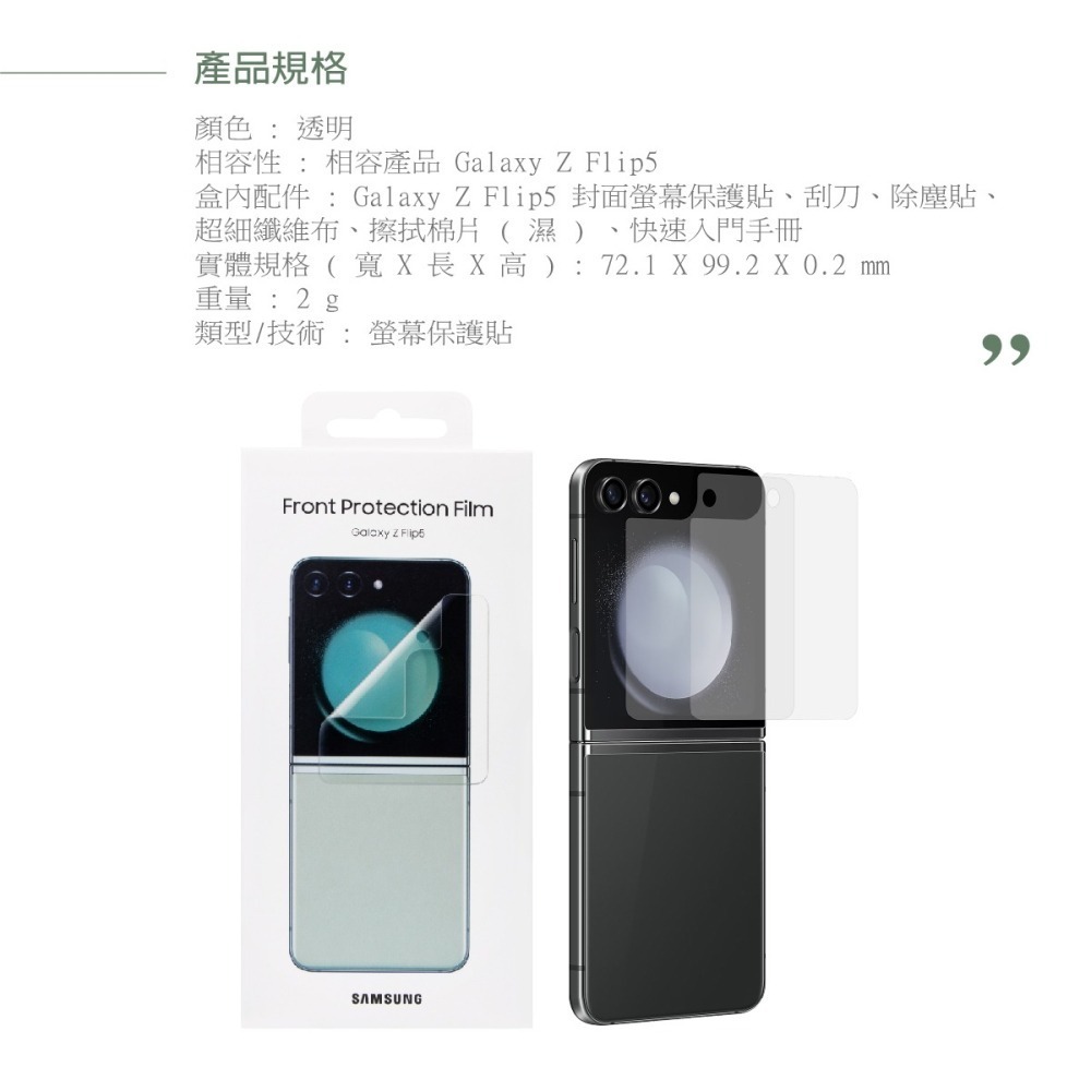 SAMSUNG Galaxy Z Flip5 原廠封面螢幕保護貼 - 透明 (EF-UF731C)-細節圖8
