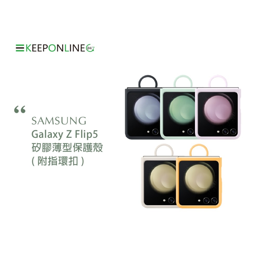 SAMSUNG Galaxy Z Flip5 原廠矽膠薄型保護殼 ( 附指環扣 ) EF-PF731T-細節圖7