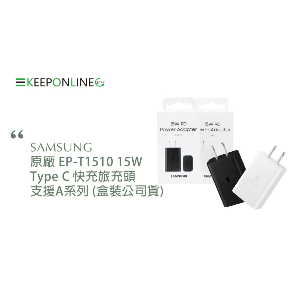 SAMSUNG原廠 EP-T1510 15W Type C 快充旅充頭 - 支援A系列 (盒裝公司貨)-細節圖6