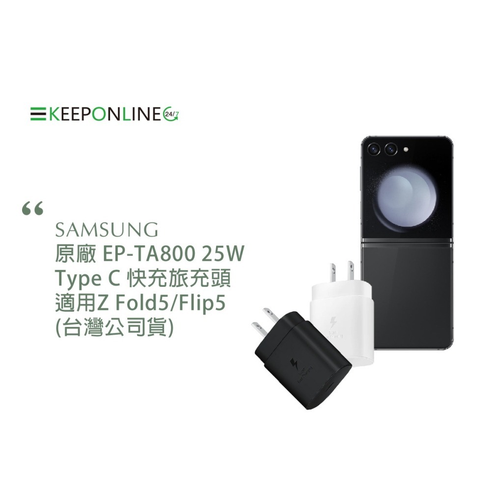 SAMSUNG原廠 EP-TA800 25W Type C快充旅充頭 -適用Z Fold5/Flip5 (台灣公司貨)-細節圖5