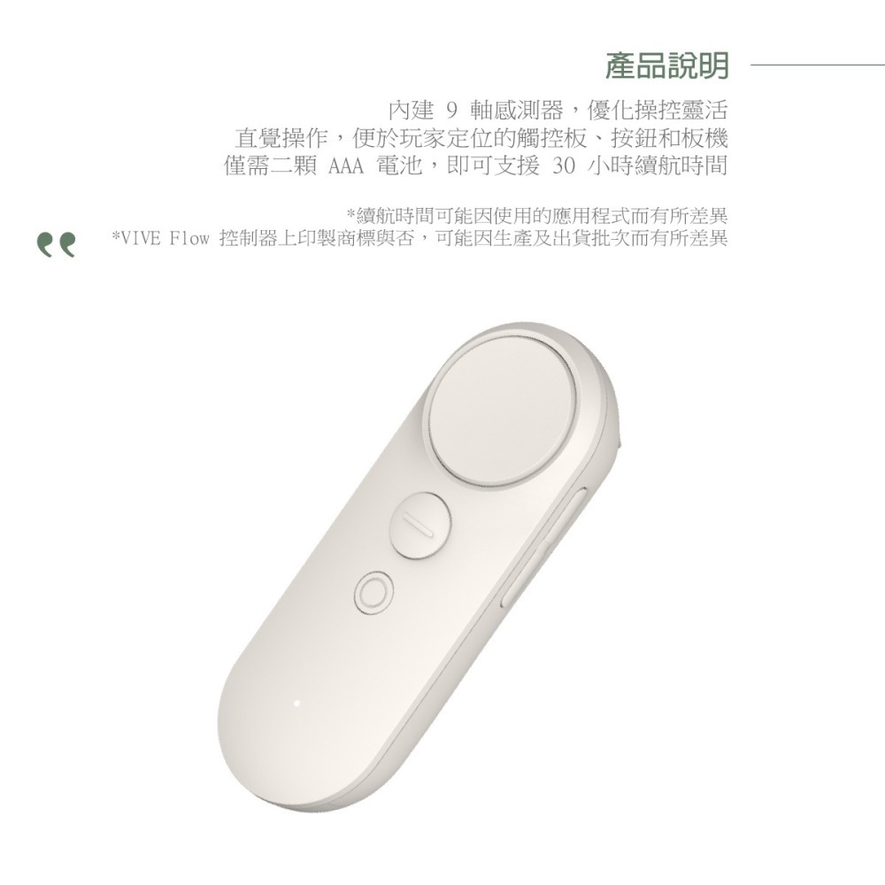 HTC 原廠 VIVE Flow 控制器 Controller (聯強公司貨)-細節圖8