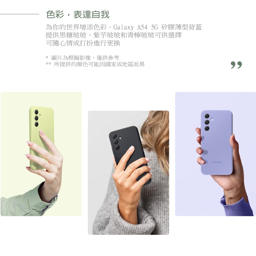 【買一送一】Samsung 三星正原廠盒裝 A54 5G 矽膠薄型背蓋 PA546T (台灣公司貨)-細節圖9