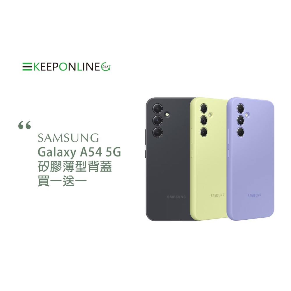 【買一送一】SAMSUNG Galaxy A54 5G 原廠矽膠薄型背蓋 (EF-PA546T)-細節圖6