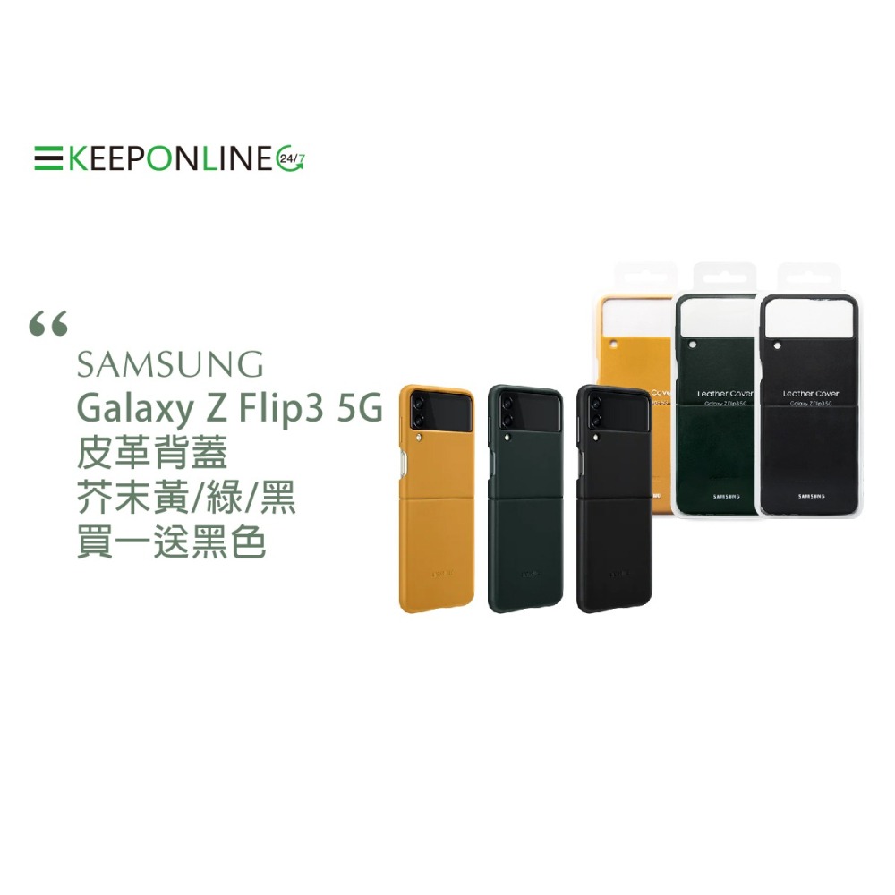 【買一送一】SAMSUNG Galaxy Z Flip3 5G 原廠皮革背蓋 (EF-VF711L)-細節圖6