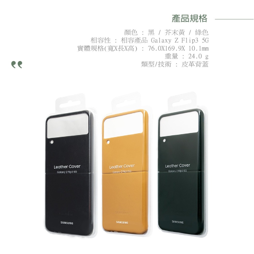 【買一送一】SAMSUNG Galaxy Z Flip3 5G 原廠皮革背蓋 (EF-VF711L)-細節圖10