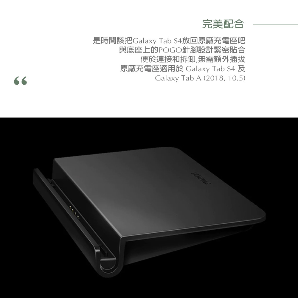 Samsung 原廠盒裝 POGO 充電底座-內附充電組【EE-D3100】for Tab S4 / Tab A-細節圖9