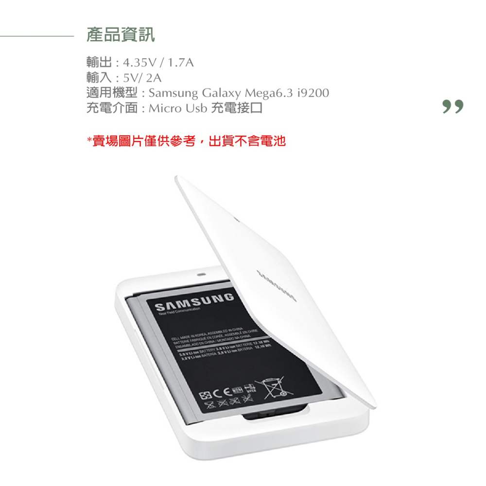 SAMSUNG GALAXY Mega6.3 i9200 原廠電池座充 (密封袋裝)-細節圖3