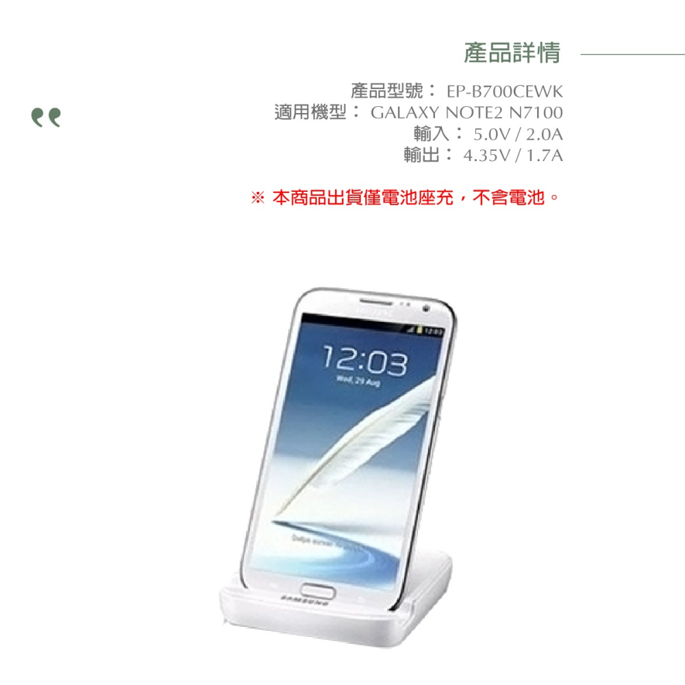 SAMSUNG GALAXY NOTE2 N7100 原廠電池座充 (密封袋裝)-細節圖4