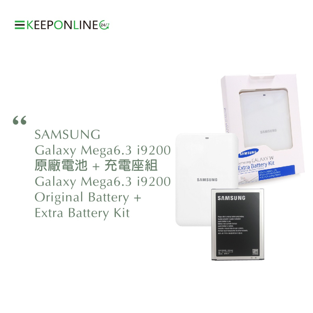SAMSUNG GALAXY Mega6.3 i9200 原廠電池+電池座充組 (韓版盒裝)-細節圖4