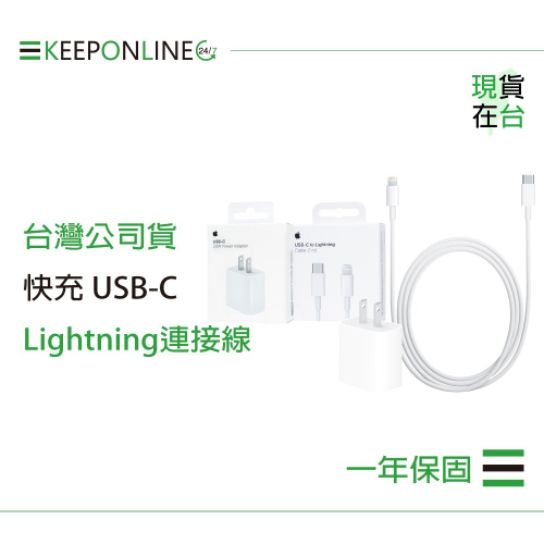 Apple iPhone 14/13 系列 原廠20W電源轉接器+USB-C to Lightning線組【保固一年】