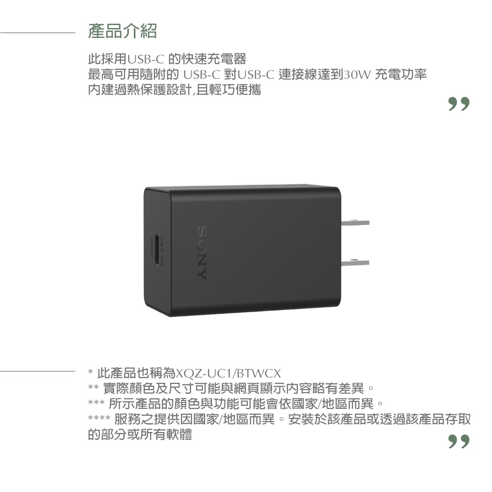 SONY索尼 原廠 30W快速充電組 Type C【盒裝】內附PD充電器+雙Type C線/XQZ-UC1-細節圖8