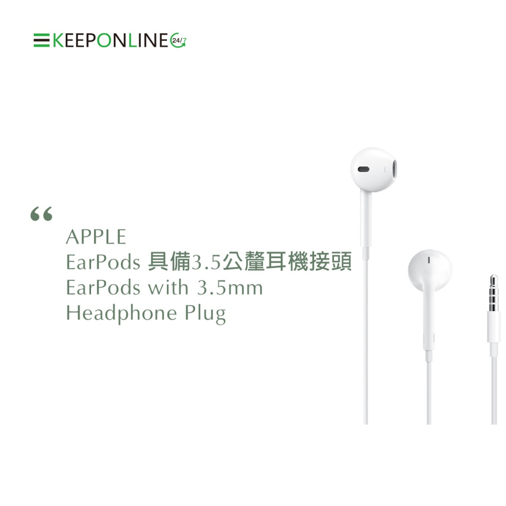 Apple原廠EarPods 具備3.5 公釐耳機接頭(MNHF2FE/A) - Keeponline247