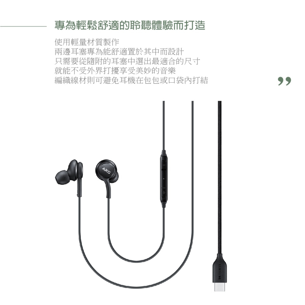 SAMSUNG三星 原廠 Type C 耳機 AKG 調校-黑 / EO-IC100 (台灣公司貨)-細節圖7