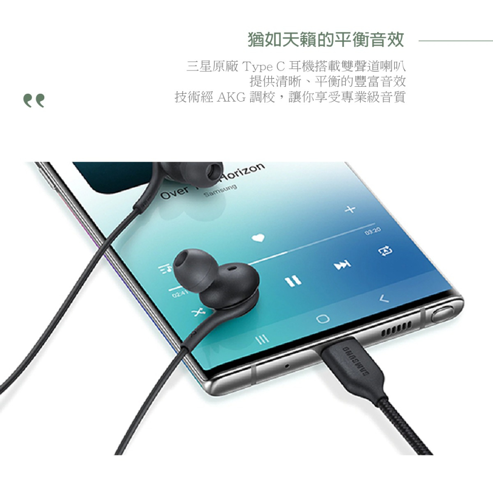 SAMSUNG三星 原廠 Type C 耳機 AKG 調校-黑 / EO-IC100 (台灣公司貨)-細節圖8